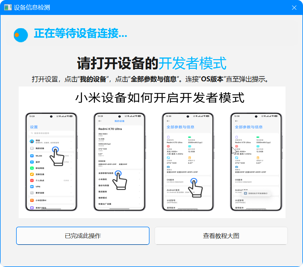 ADB工具 thumbnail3