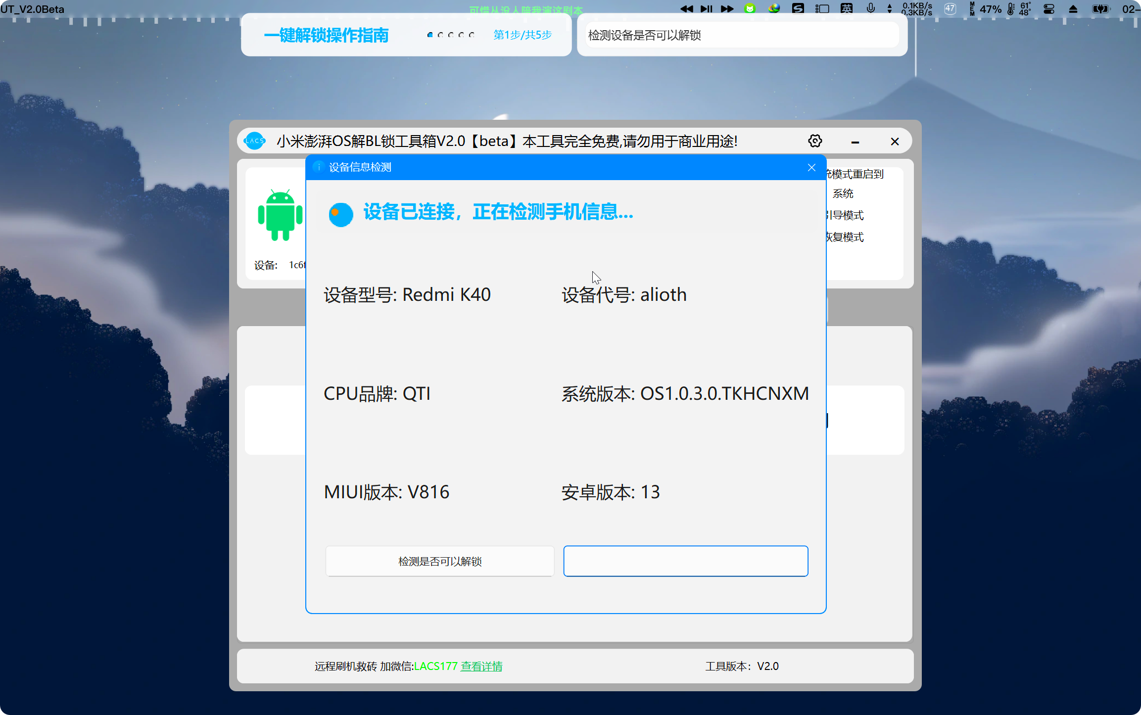 澎湃OS一键解锁 thumbnail4