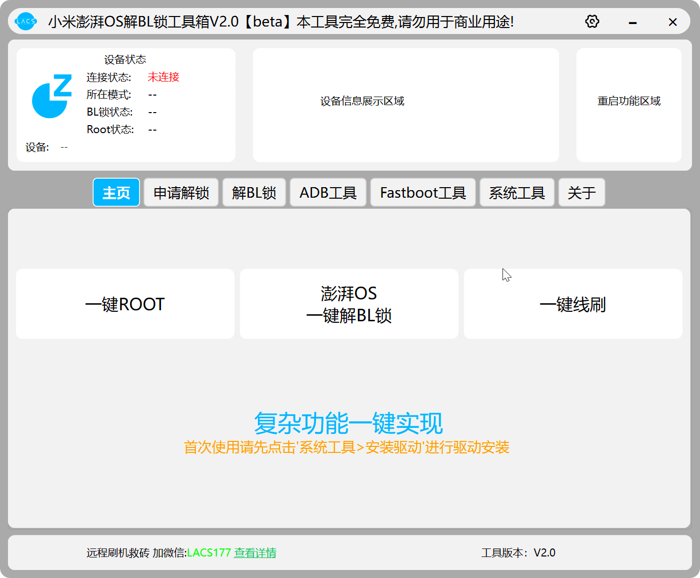 主界面